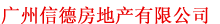 欢迎莅临
信德集团